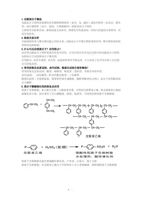 功能高分子材料复习题