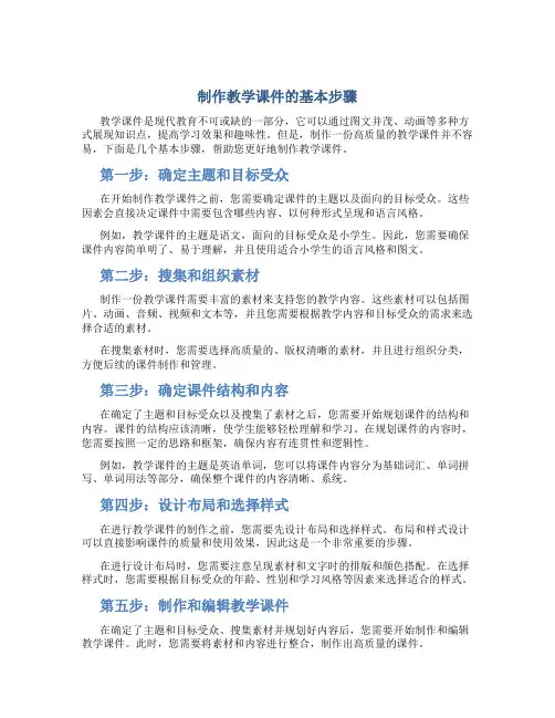 制作教学课件的基本步骤