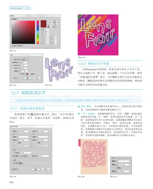 编辑区域文字_中文版Illustrator CS6完全自学教程_[共6页]