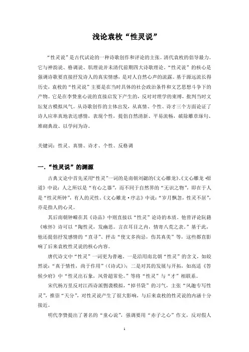 浅论袁枚的“性灵说”