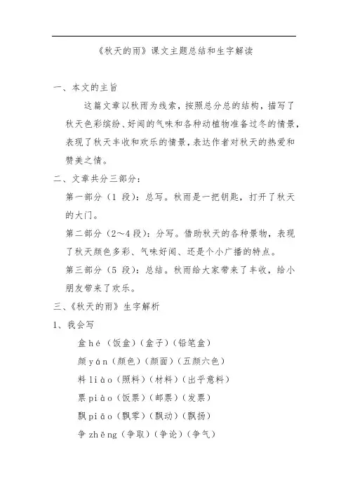 三年级语文第六课重点讲解
