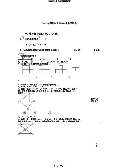 宜宾市中考数学试题解析版