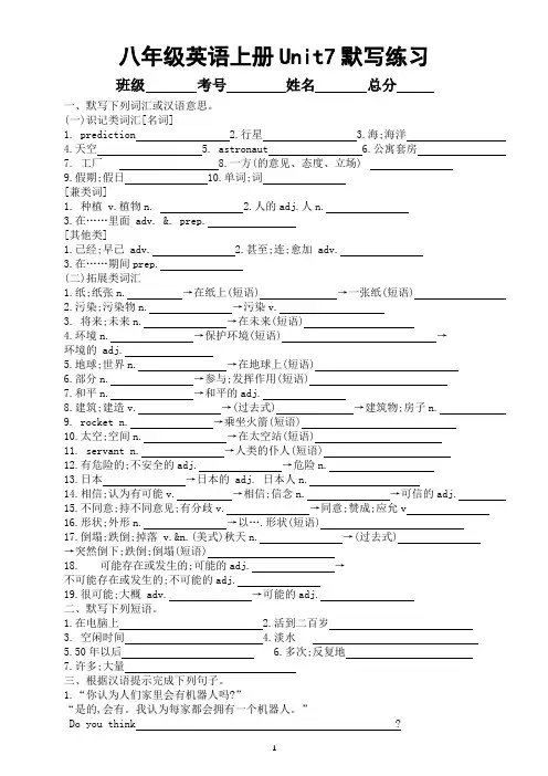 初中英语人教新目标八年级上册Unit 7默写练习(附参考答案)