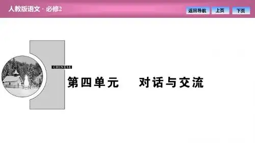 第四单元 11 就任北京大学校长之演说(优秀经典公开课比赛课件)