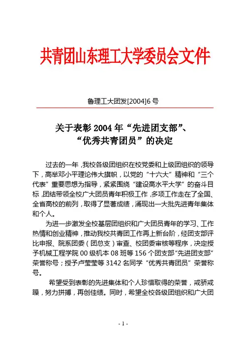共青团山东理工大学委员会文件