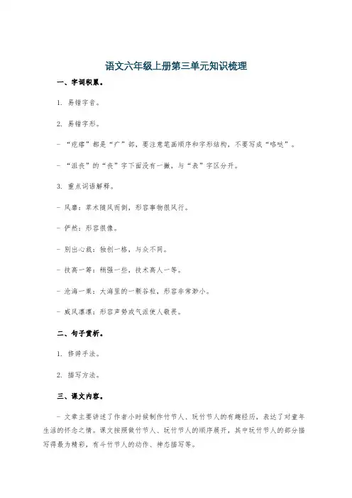 语文六年级上册第三单元知识梳理