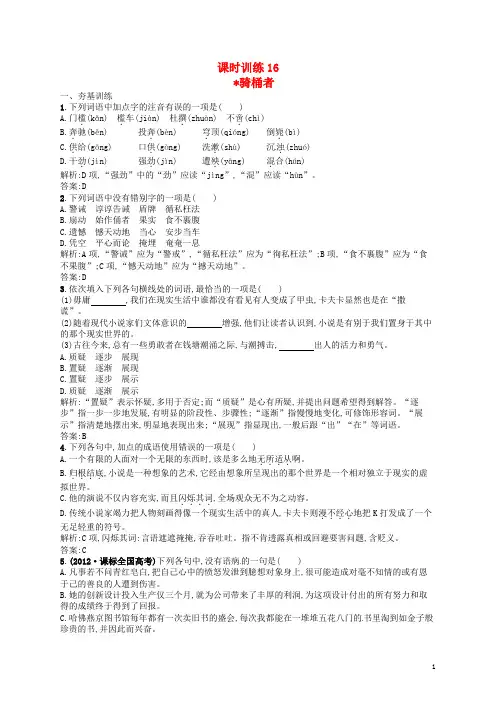 高中语文 骑桶者同步训练 新人教版选修《外国小说欣赏》