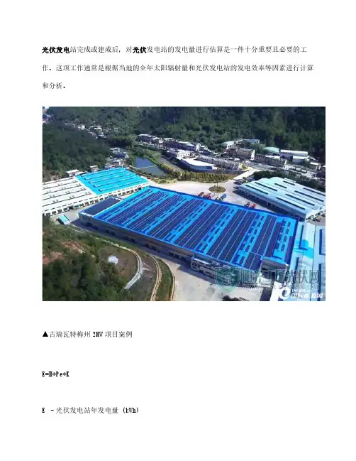 如何预估光伏电站年发电量？