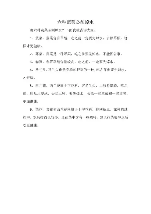 六种蔬菜必须焯水