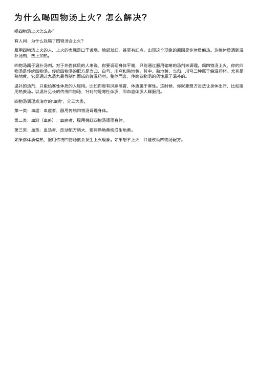 为什么喝四物汤上火？怎么解决？