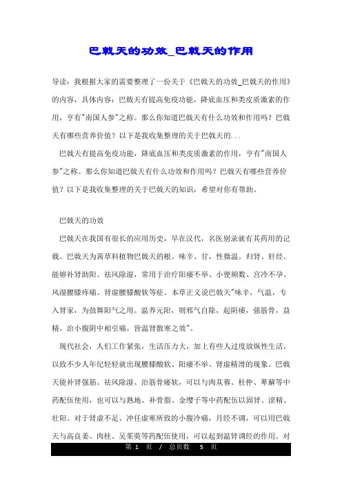 巴戟天的功效_巴戟天的作用