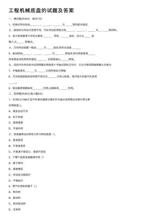 工程机械底盘的试题及答案