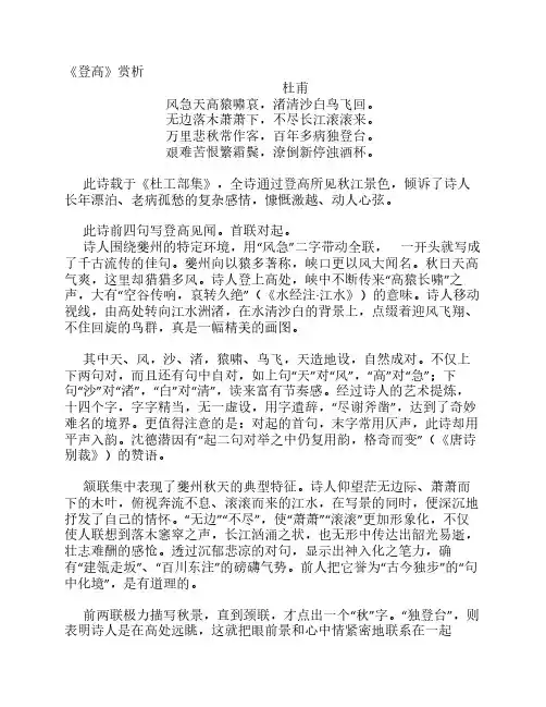 教师资格证面试语文试讲教案《登高》