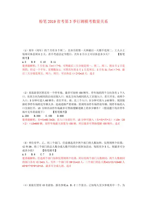 粉笔2019年省考第3季行测数量模拟题