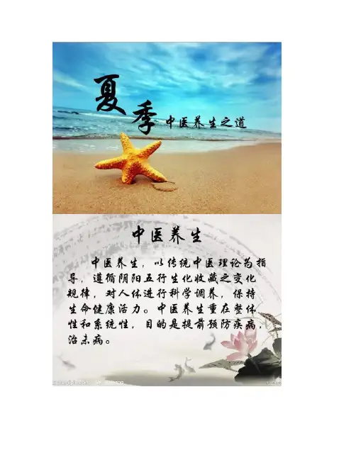 【图文】中医四季养生之道