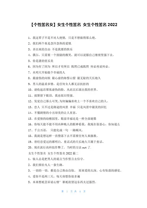 【个性签名女】女生个性签名 女生个性签名2022