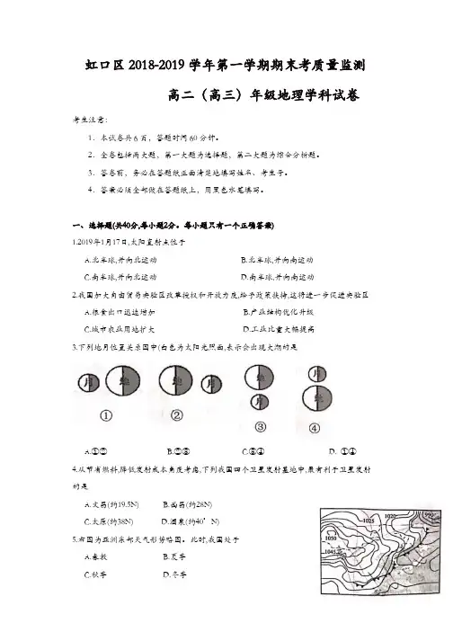 2019年高二(高三)第一学期期末(一模)学科质量检测地理试题及答案【精品】