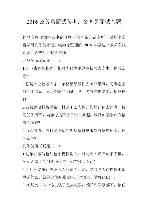 2016公务员面试备考：公务员面试真题