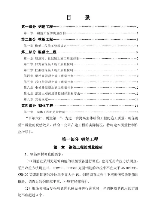 主体结构工程质量控制作业指导书