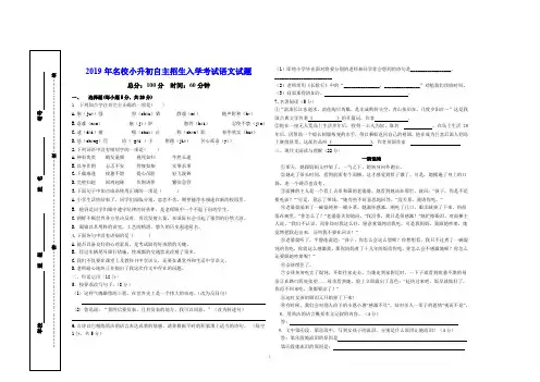 2019年名校小升初自主招生入学考试语文试题(含答案)