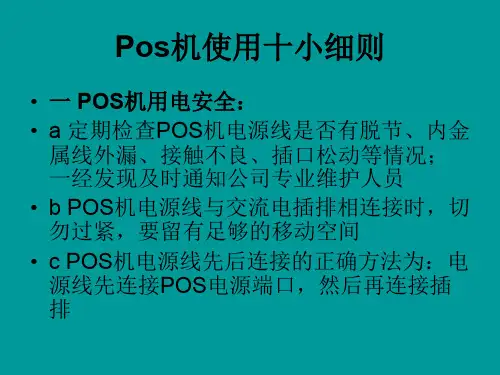 POS机培训