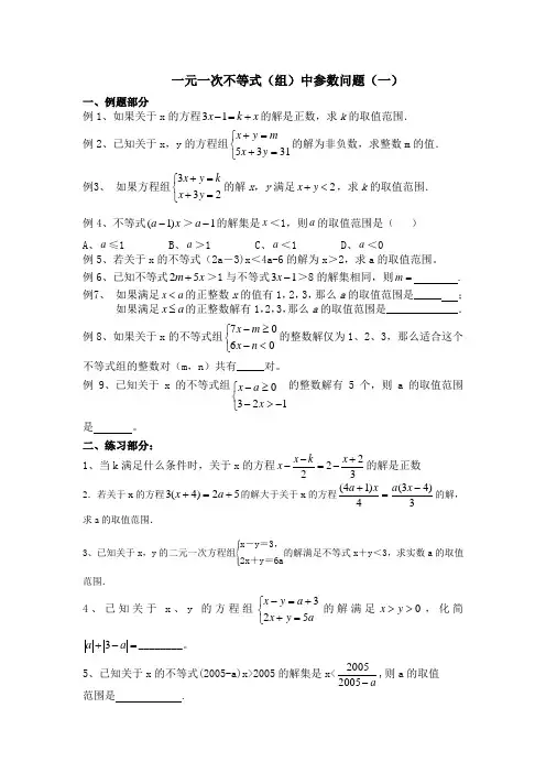 一元一次不等式(组)中参数问题(一)