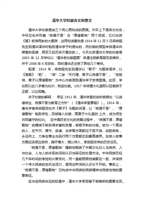 清华大学校徽含义和意义