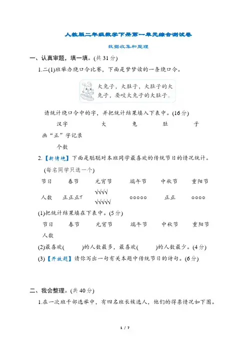 人教版二年级数学下册第一单元综合测试卷含答案