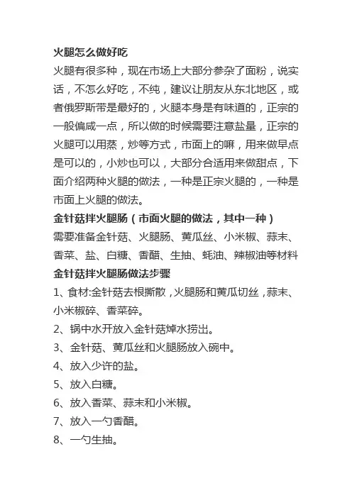 金华火腿最简单的吃法
