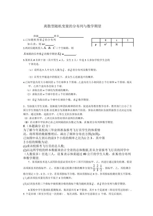 分布列与数学期望