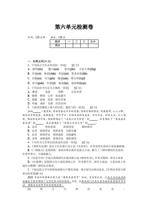 部编版九年级语文上册第六单元测试题(含答案)