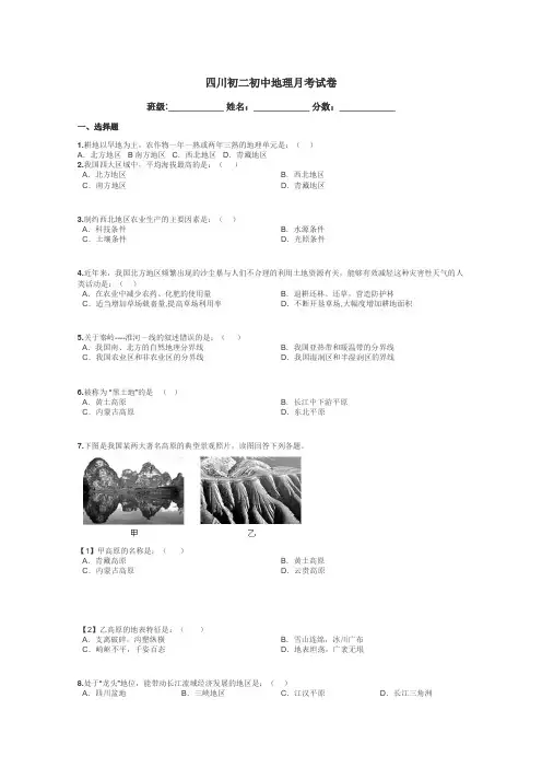 四川初二初中地理月考试卷带答案解析
