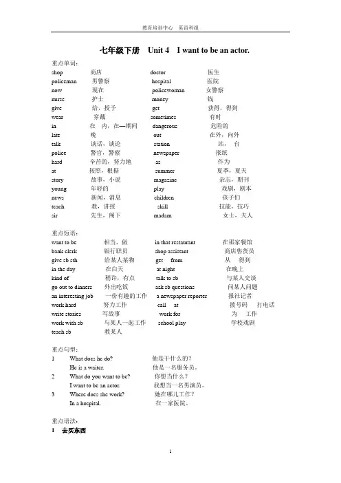 七年级英语下 Unit4 I want to be an actor