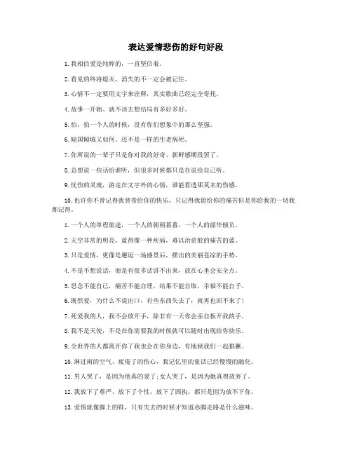 表达爱情悲伤的好句好段