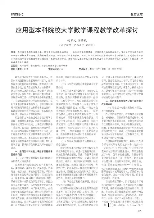 应用型本科院校大学数学课程教学改革探讨