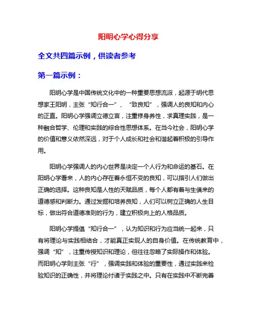 阳明心学心得分享