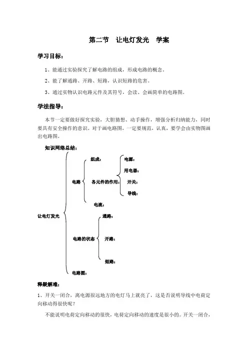 第二节让电灯发光学案
