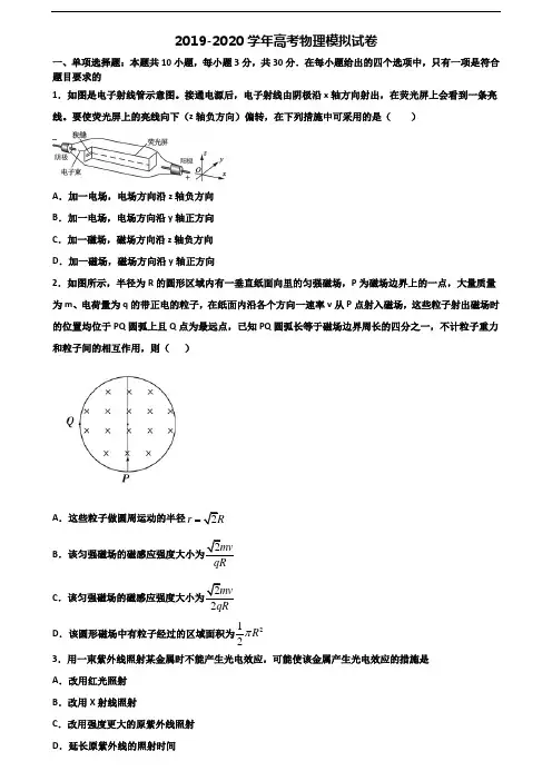 (3份试卷汇总)2019-2020学年桂林市名校高考物理达标检测试题