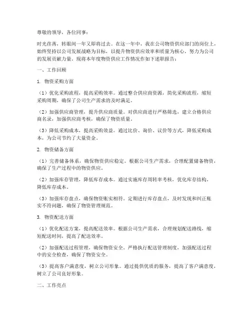 物资供应年终述职