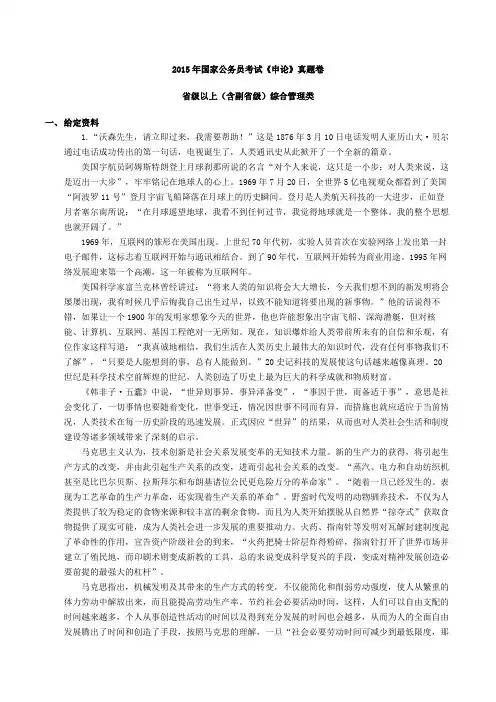 2015年国家公务员考试申论真题及答案解析(省部级+地市级)