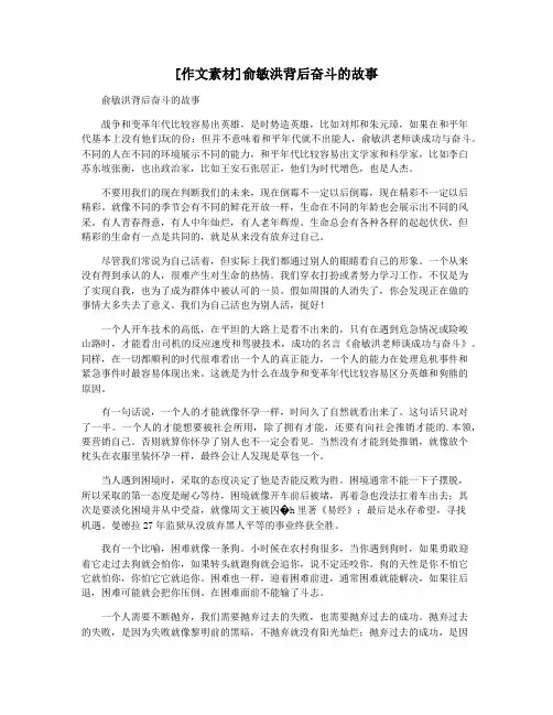 [作文素材]俞敏洪背后奋斗的故事