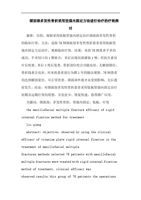 颌面部多发性骨折采用坚强内固定方法进行治疗疗效论文