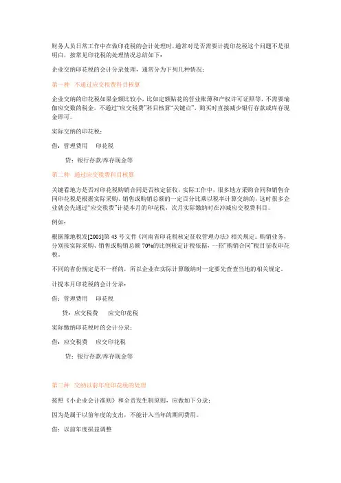 印花税的三种处理方式及2017年印花税率表