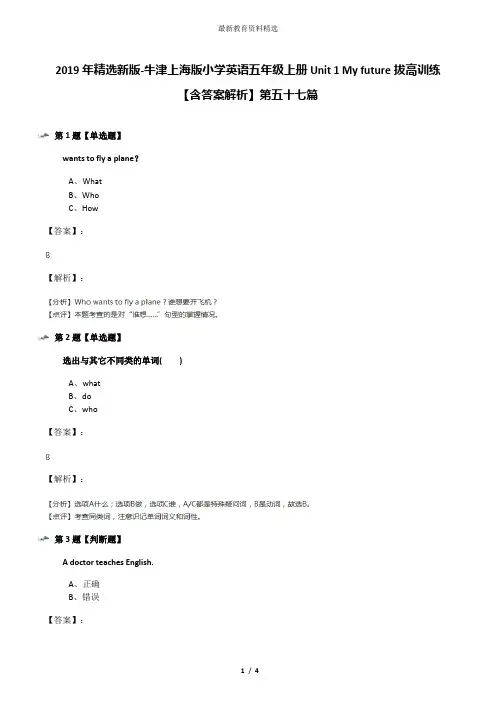 2019年精选新版-牛津上海版小学英语五年级上册Unit 1 My future拔高训练【含答案解析】第五十七篇