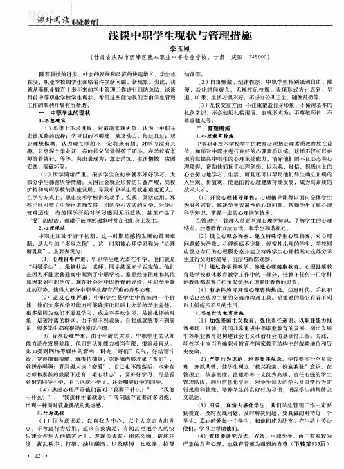 浅谈中职学生现状与管理措施