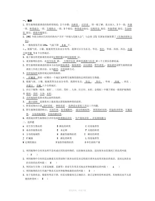 资源植物学题目