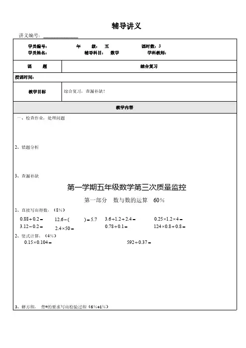 (沪教版)五年级上册数学讲义-同步培优：综合复习