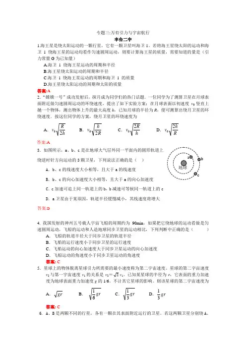 人教版(2019)高一物理 必修 第二册 第七章 万有引力和宇宙航行 单元测试(含答案)