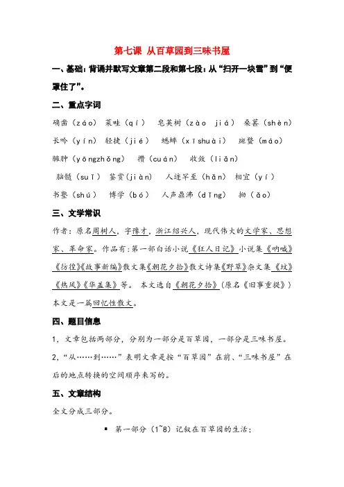鲁教版语文六下第二单元复习资料汇编