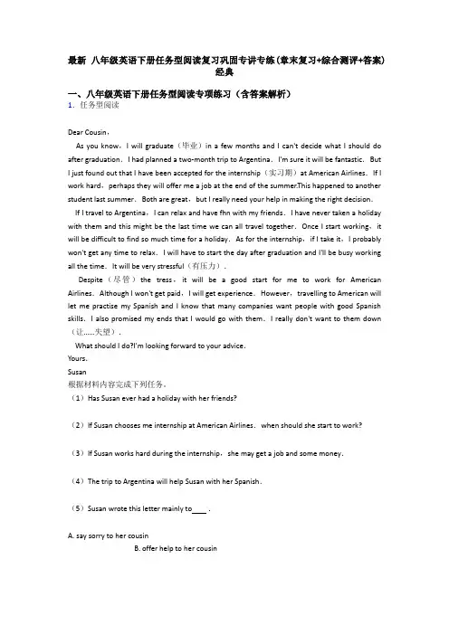 最新 八年级英语下册任务型阅读复习巩固专讲专练(章末复习+综合测评+答案)经典